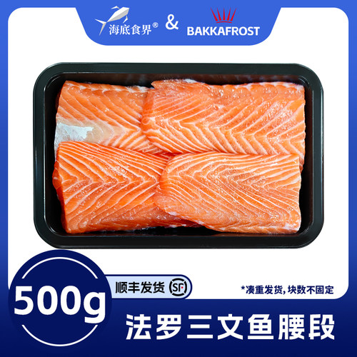 法罗皇冠三文鱼刺身新鲜丹麦进口腰段冰鲜鱼生即食大西洋鲑鱼
