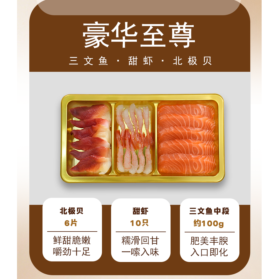 刺身拼盘三文鱼北极贝甜虾