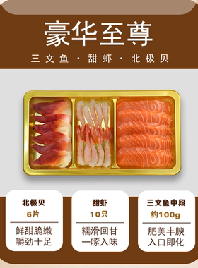 刺身拼盘三文鱼北极贝甜虾