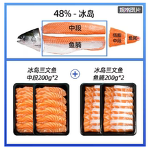 冰岛冰鲜三文鱼新鲜包邮4份中段鱼腩开袋即食刺身共800g顺丰包邮
