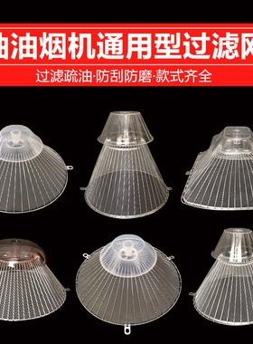 油烟机滤油网配件通用老式顶吸烟机过滤网接油杯防油罩过滤油烟网