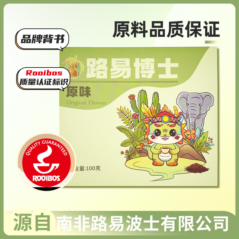 水焱原味香橙焦糖路易波士南非博士Rooibos无咖啡因50个袋泡茶包