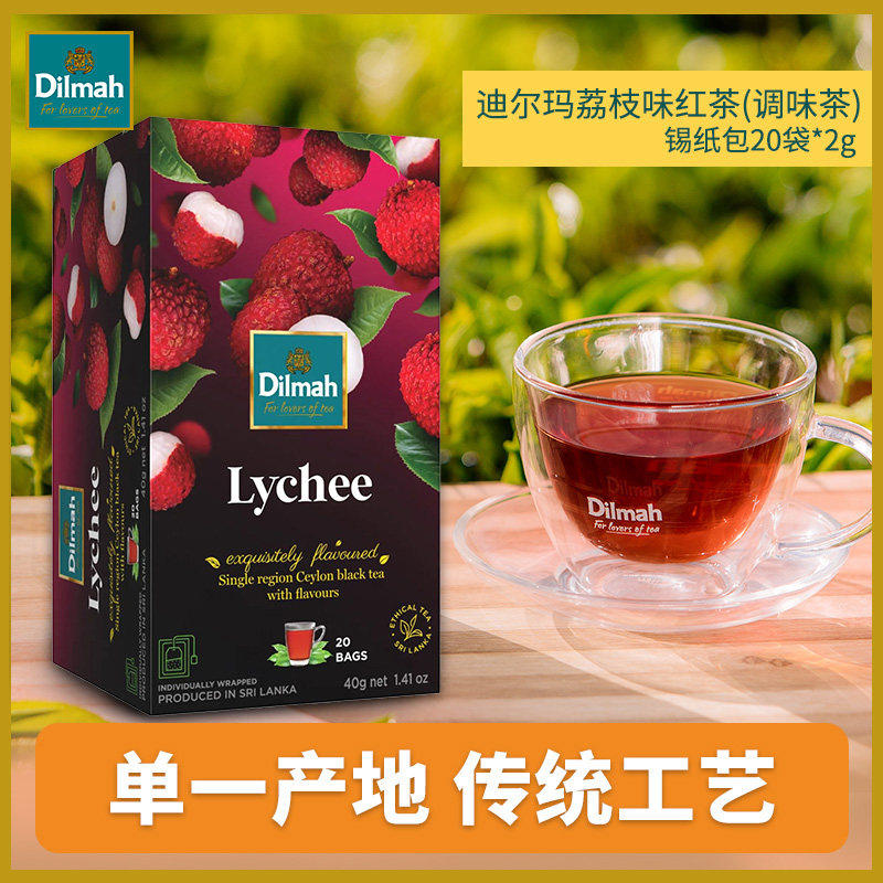 【25年产】斯里兰卡进口迪尔玛Dilmah荔枝红茶20个进口袋泡茶包