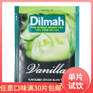 斯里兰卡迪尔玛 Dilmah 满30件 香草味红茶 单片体验装 包邮