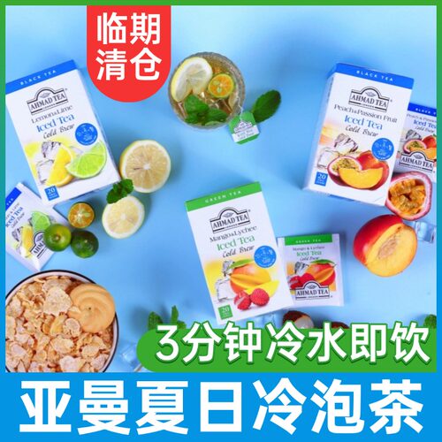 【临期】AHMADTEA亚曼冷泡蜜桃百香果柠檬红茶芒果荔枝袋泡茶包
