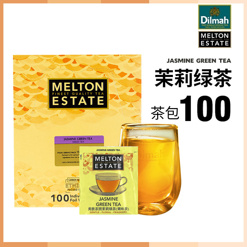 Dilmah迪尔玛美敦茶园伯爵英式早餐红茶茉莉绿茶进口袋泡茶包商用