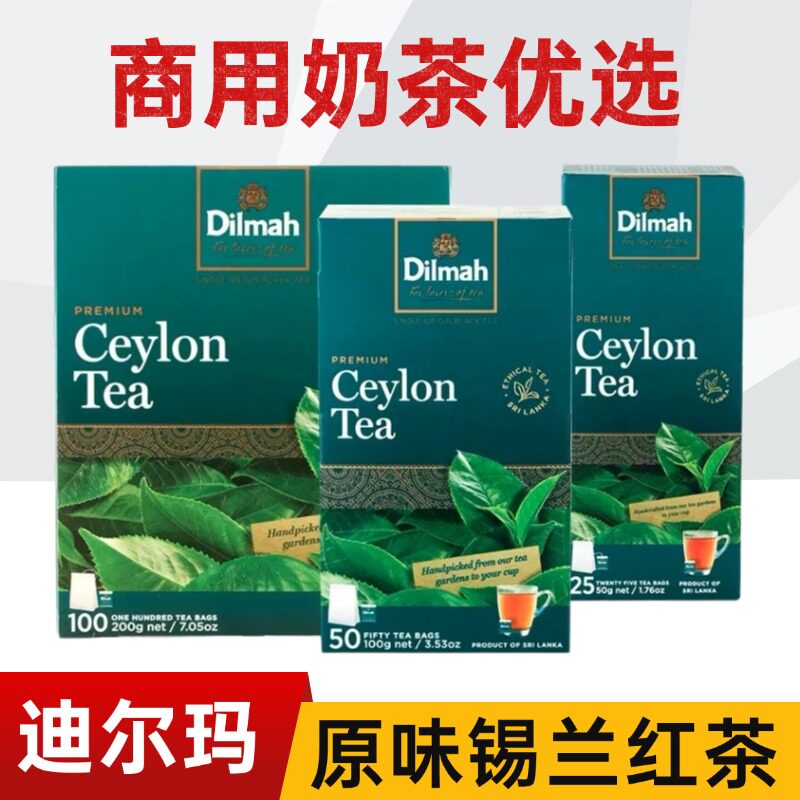 Dilmah迪尔玛斯里兰卡进口原味锡兰红茶商用奶茶原料袋泡茶包