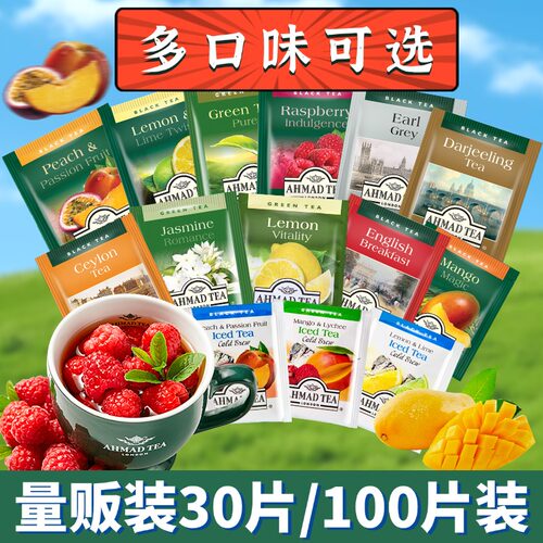 AHMADTEA亚曼百香果柠檬草莓芒果伯爵红茶进口袋泡茶包夏日冷泡茶
