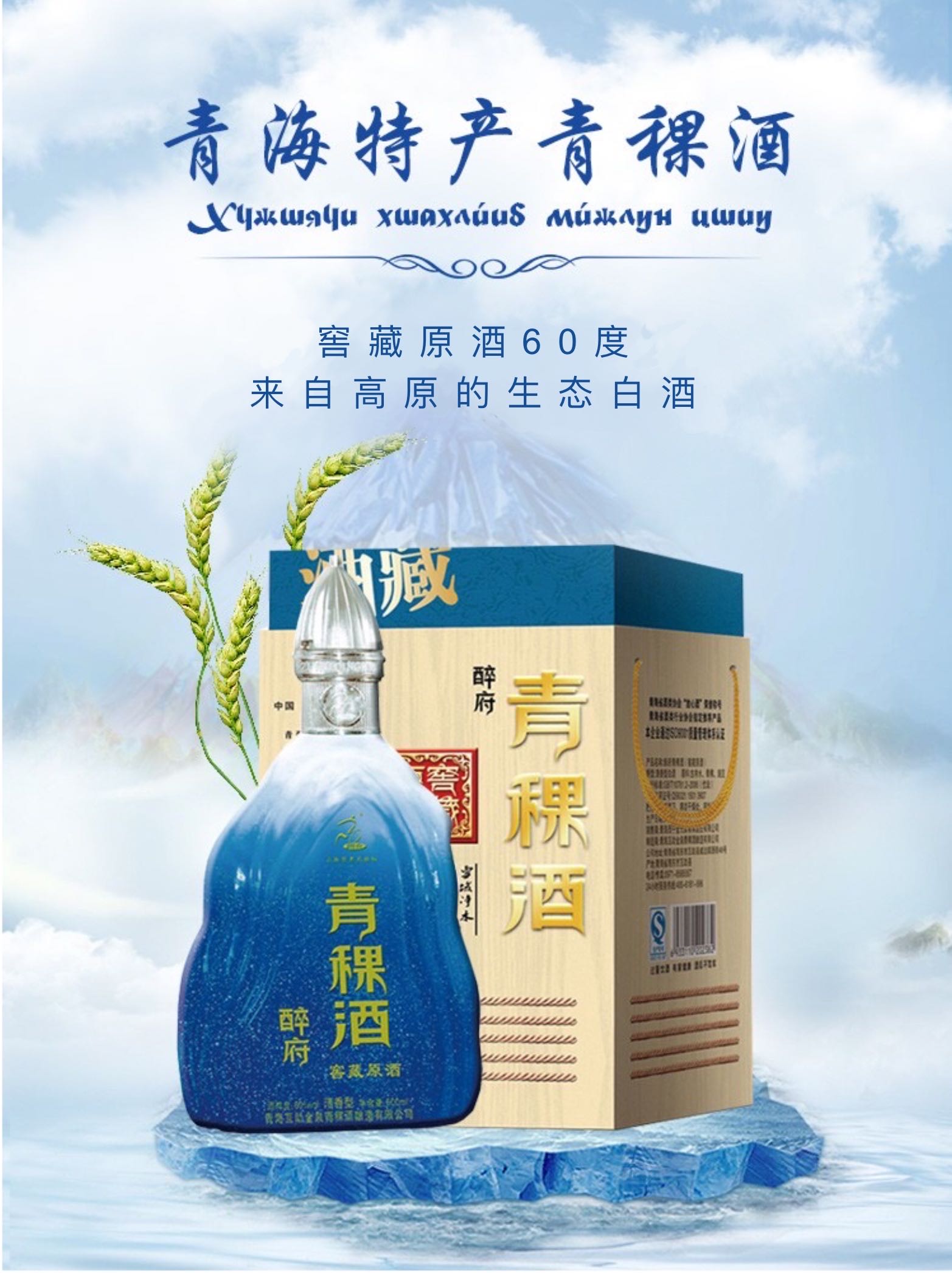 醉府青稞酒窖藏原酒60度青海清香型柔和纯粮原浆白酒500ml包邮
