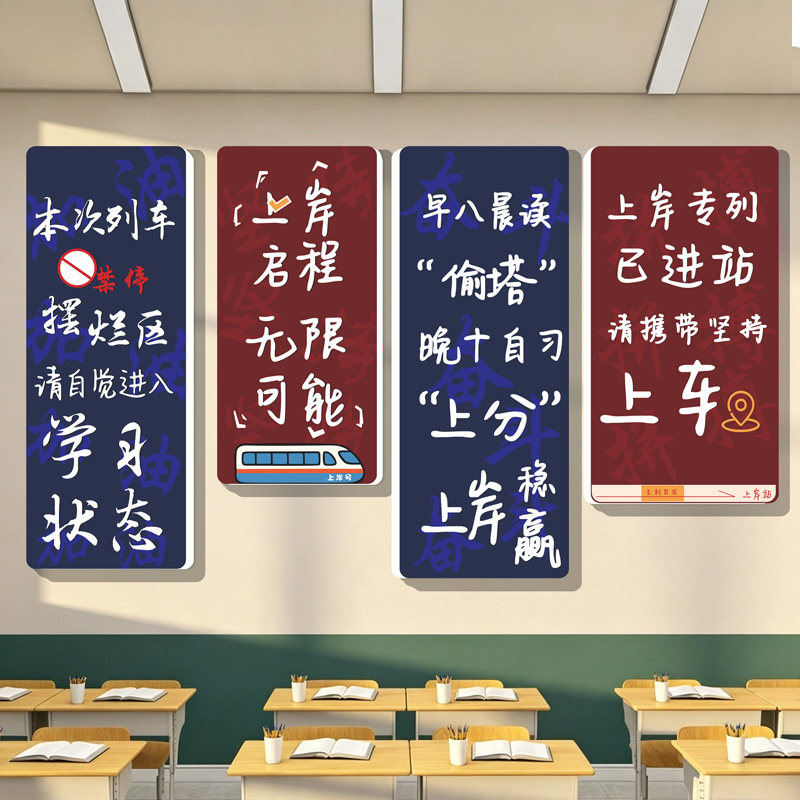 初三高中学校楼梯文化墙装饰上岸列车班级教室黑板报布置励志标语