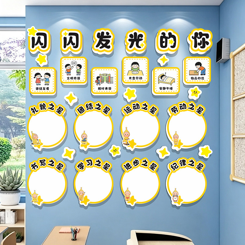 星星人幼儿园环创小学班级之星教室布置装饰评比栏照片墙贴荣誉榜