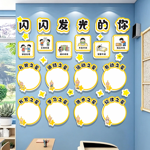 星星人幼儿园环创小学班级之星教室布置装饰评比栏照片墙贴荣誉榜