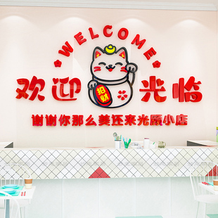 招财猫欢迎光临吧台收银台背景墙贴蛋糕奶茶店墙面装 饰布置3d立体