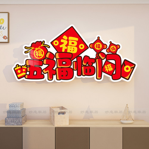 新年墙面装饰雪弗板墙贴