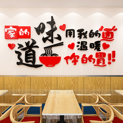 面馆立体亚克力装饰墙贴