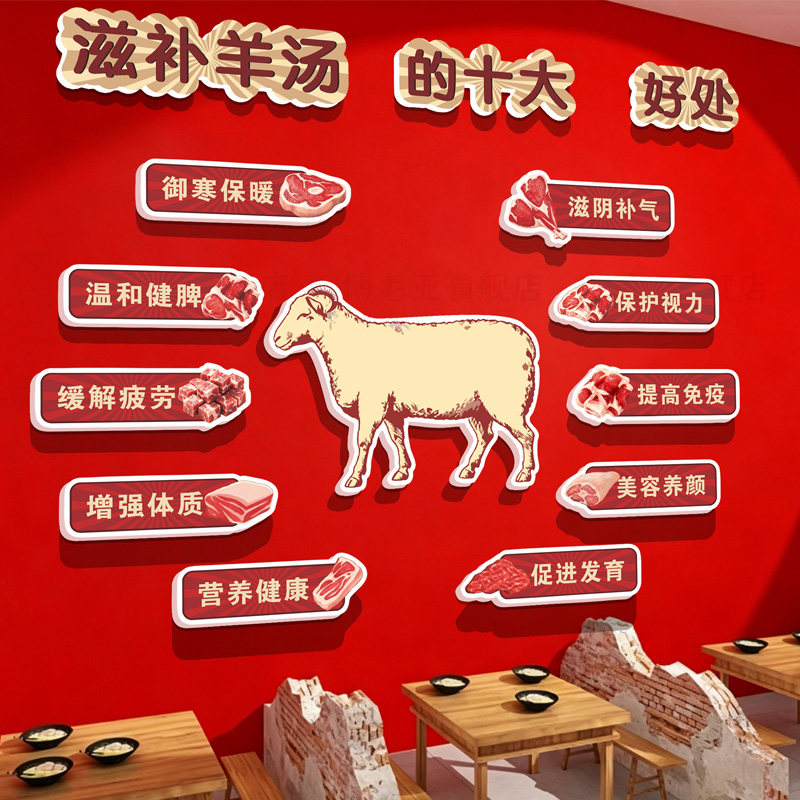 羊肉汤馆墙面装饰牛肉粉伏羊节杂餐饮店创意贴画小吃广告海报布置