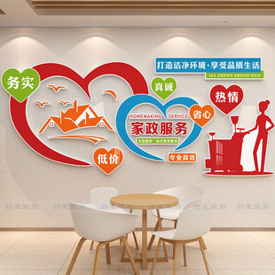 家政服务公司文化墙吧台背景墙面装饰保姆保洁前台布置标语墙贴纸