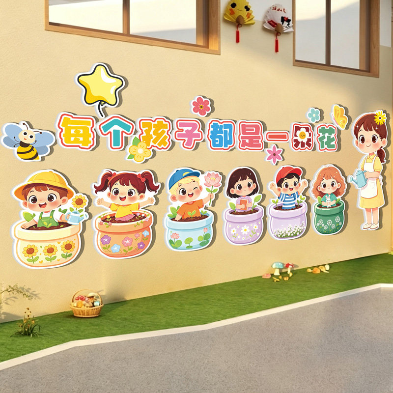 每个孩子都是一朵花幼儿园环创主题墙贴成品教室布置装饰走廊过道