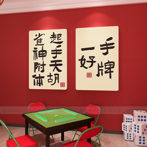 棋牌室雪弗板网红文字墙贴