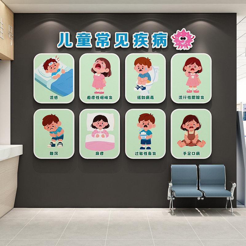 儿童卫生保健医院宣传栏布置儿科门诊病房健康文化墙预防常见疾病