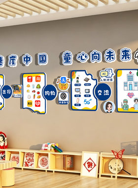 中国速度环创幼儿园墙面装饰爱国主题成品走廊楼梯大厅形象托管班