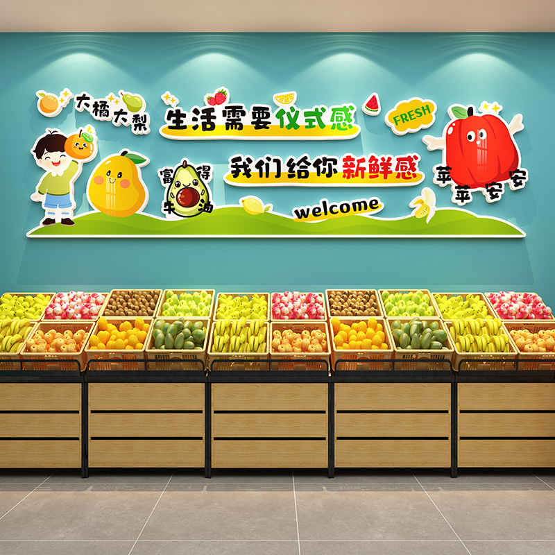 网红水果店装饰画创意餐厅蔬菜店背景墙开业布置装修生鲜超市海报图片