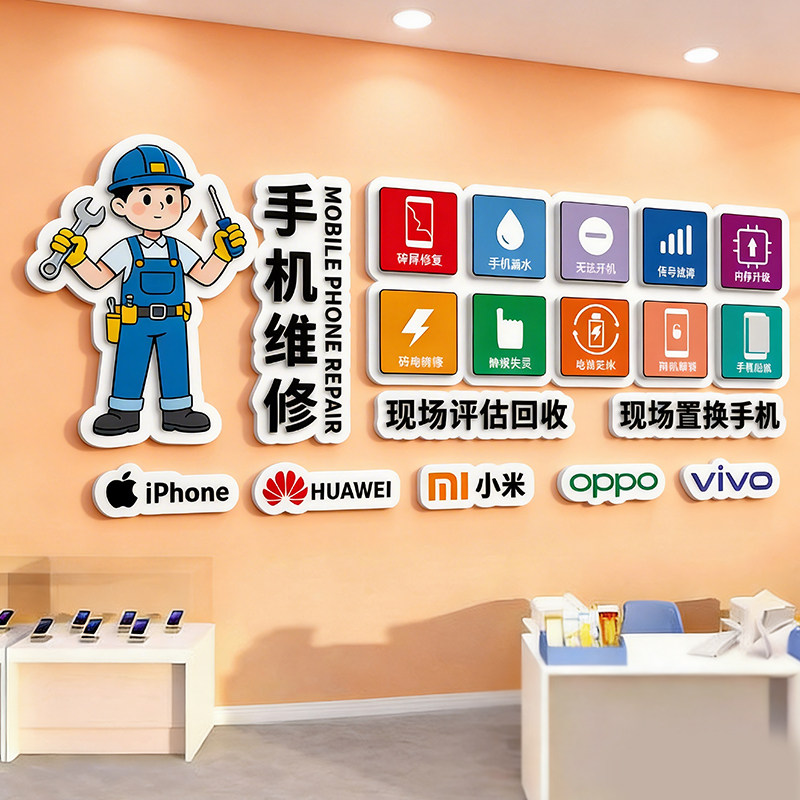 手机维修店广告贴纸海报形象墙手机回收店柜台装饰场景布置背景墙