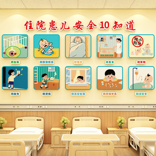 儿童医院文化墙贴康复中心儿产科门诊病房背景墙装饰护士安全提示