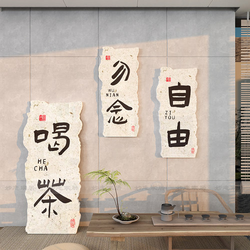 茶室雪弗板网红装饰墙贴