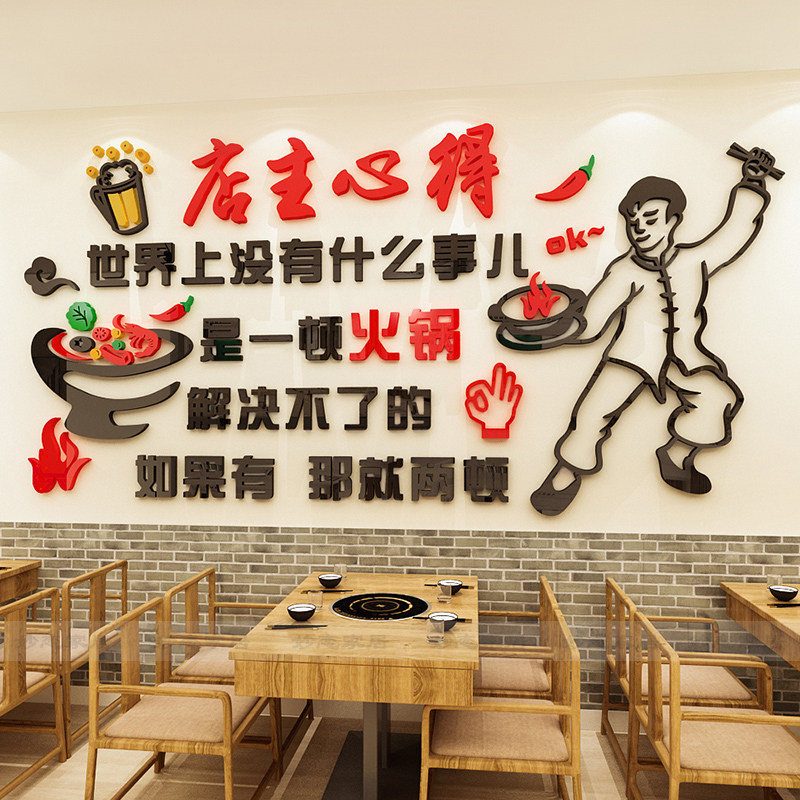 店主亚克力立体餐厅标语自粘墙贴