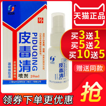 正品上海哈森仙代生物皮毒清喷剂成人皮肤瘙痒外用抑菌止痒膏喷剂