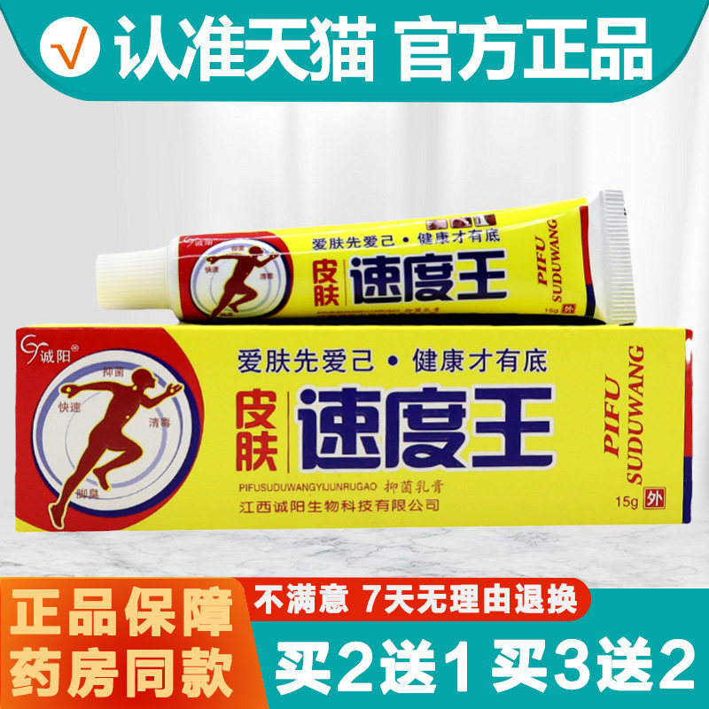 买2送1 买3送2 皮肤速度王诚阳皮肤速度王乳膏皮肤抑菌软膏579370,保健用品,皮肤消毒护理（消）,淘宝优惠券,粉丝福利购,淘宝优惠卷