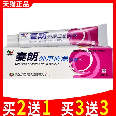 外用应急软膏秦朗外用应急乳膏皮肤身体抑菌软膏草本成人护理3609