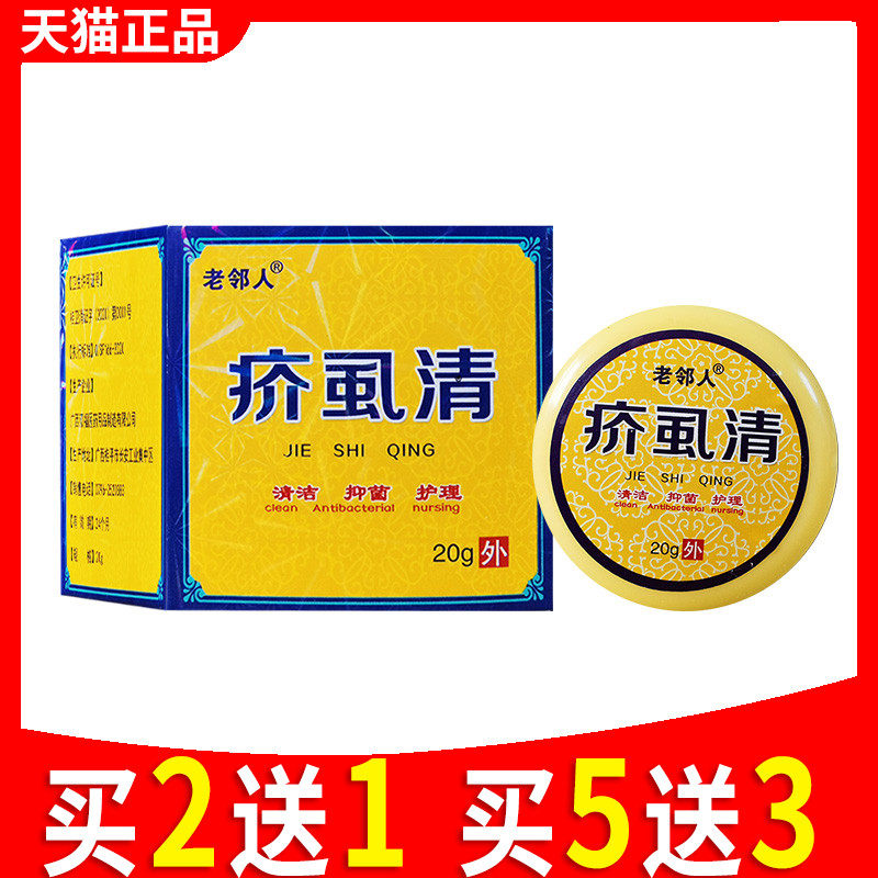 永丰人疥虱清乳膏康宁硫磺软膏黄舒灵霜阴囊