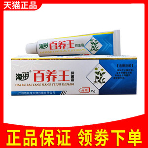 海步百痒王乳膏正品百痒消抑菌霜皮肤私处外用草本抑菌膏44827163