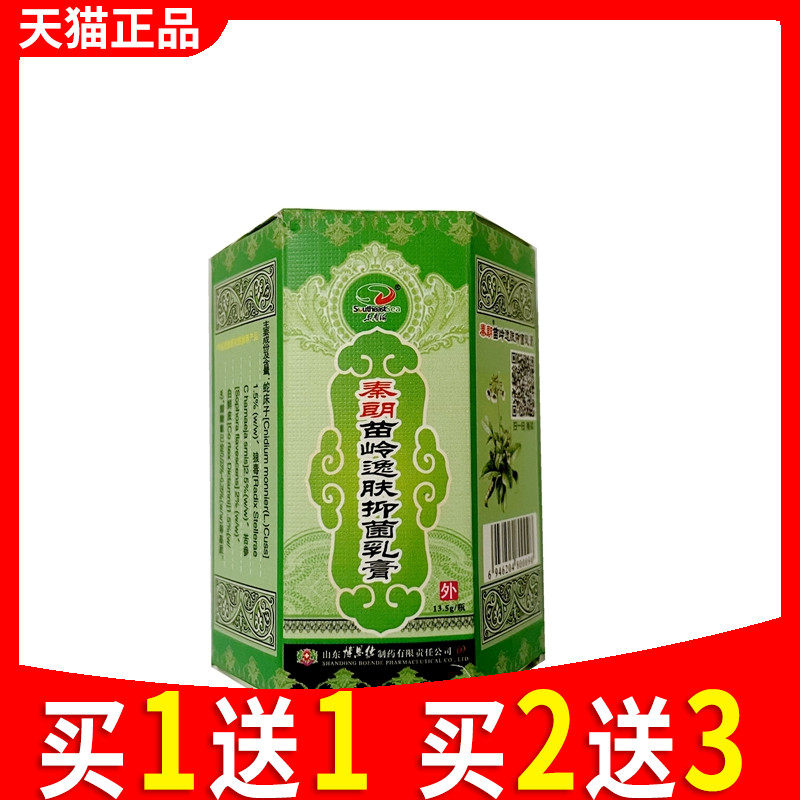 秦朗苗岭逸肤抑菌霜抑菌乳膏膏草本乳膏软膏草本皮肤