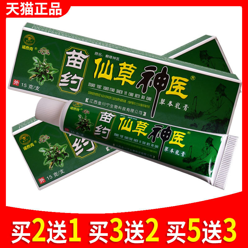 诺泰克苗药癣神医草本乳膏皮肤外用抑菌软膏仙草811369873,保健用品,皮肤消毒护理（消）,淘宝优惠券,粉丝福利购,淘宝优惠卷