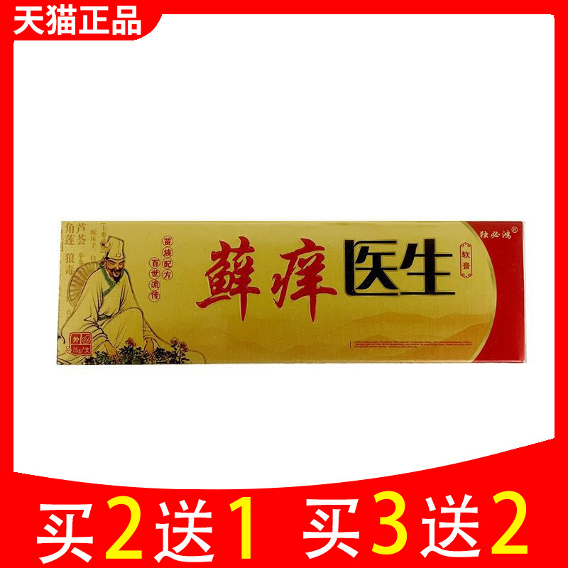 独必鸿癣痒医生软膏大腿内侧外阴乳膏抑菌正品狼毒百草膏19480650