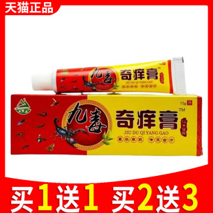 天罗山九毒奇痒膏