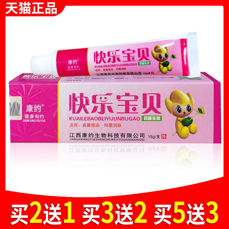 康约牌快乐宝贝抑菌乳膏软膏皮肤外用458256284