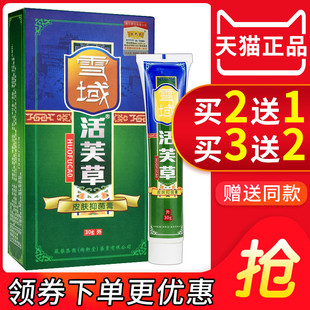 雪域活芙草抑菌软膏正品皮肤乳膏活肤草外活夫草乳霜614627921