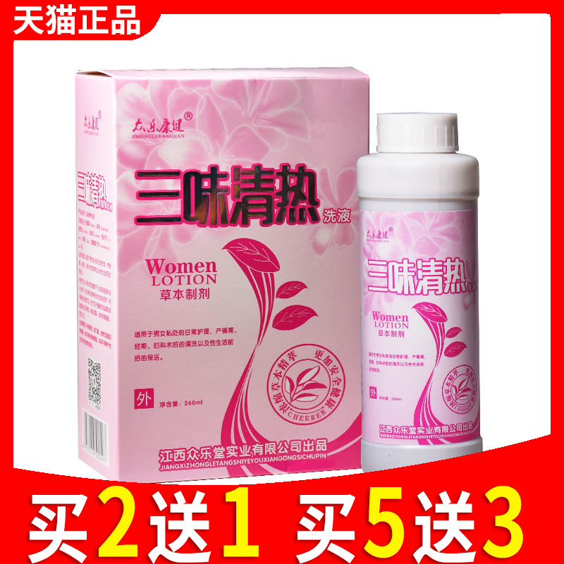 三味清热洗剂众乐康健清洗液女性私处异味正品外妇用