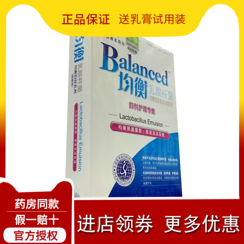 券后89.00元善水均衡乳酸菌杆菌胶囊正品乳凝胶