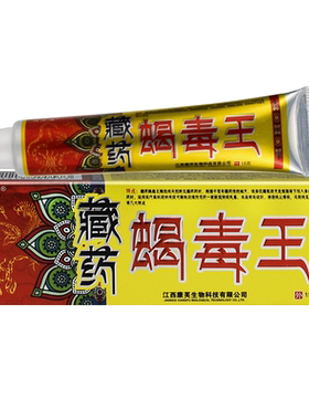 独必鸿藏药蝎毒王草本小乳膏软膏私处外用皮肤膏正品