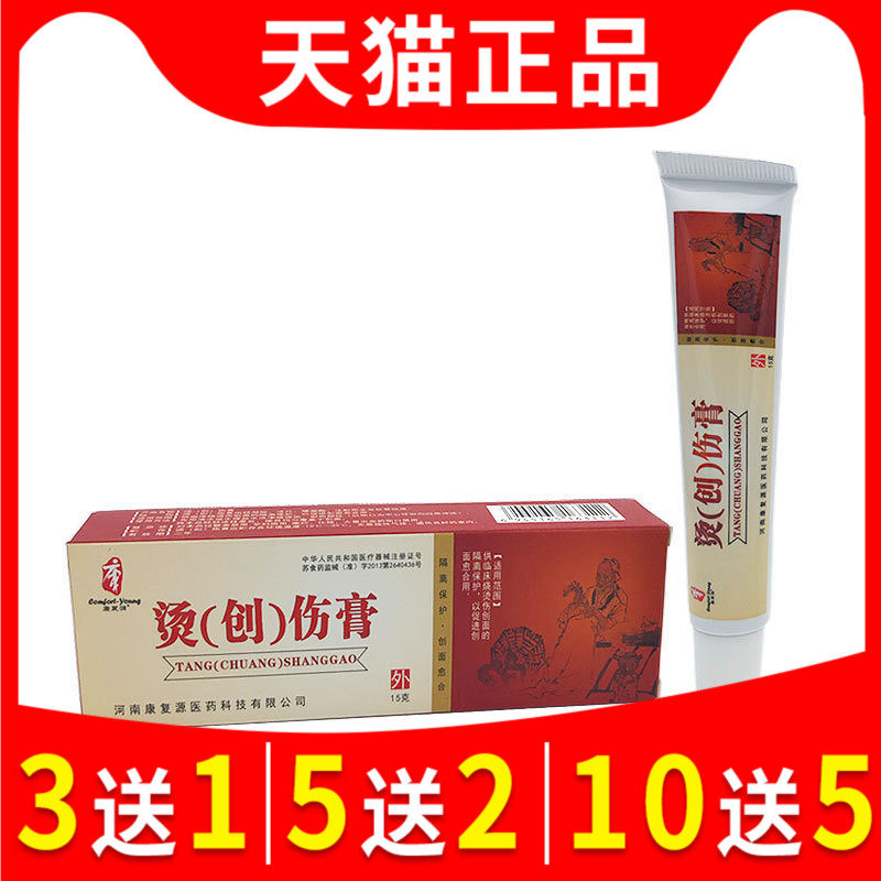 正品康复源烫伤膏烧烫伤软膏成人儿童小孩湿润灼伤烫创电焊烫水泡 小编推荐 Wepost 全民代运 马来西亚中国淘宝代运与集运专家