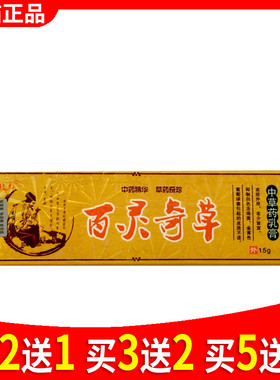 百灵奇草软膏夫敏克百灵奇草中草药乳膏皮肤正品外用成人