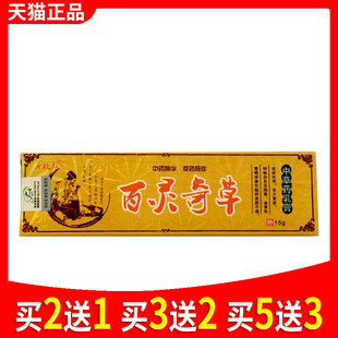 百灵奇草软膏夫敏克百灵奇草中草药乳膏皮肤正品外用成人88076491