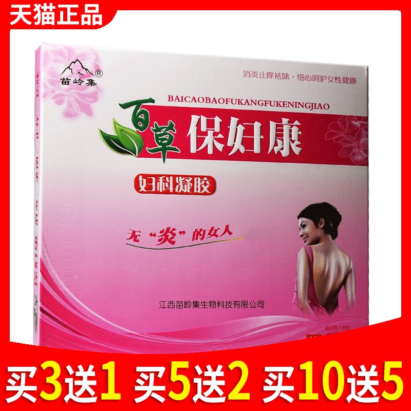 苗岭集百草保妇康妇科抑菌凝胶苦参拴柱私处护理外阴异味
