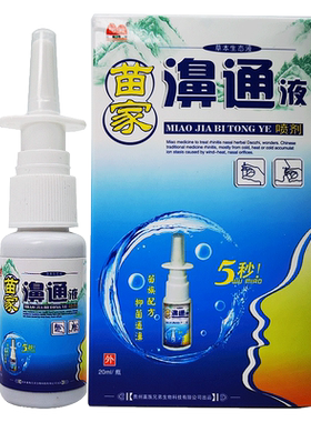 苗家儿童滴鼻剂驼峰抑菌清洁