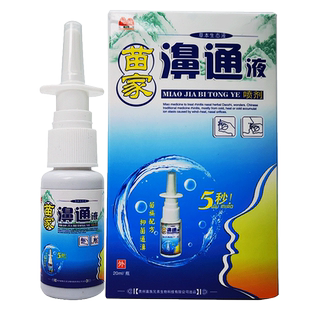 驼峰苗家鼻通液成人儿童鼻子吸的薄荷苗家濞通液喷剂正品滴鼻剂净